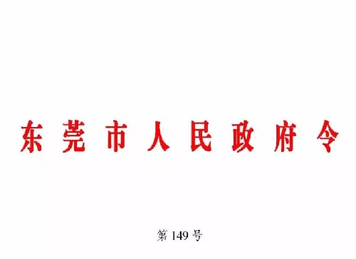 市人民政府颁布新令！这几类房屋注意了