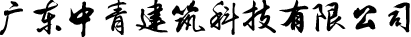 港澳港宝